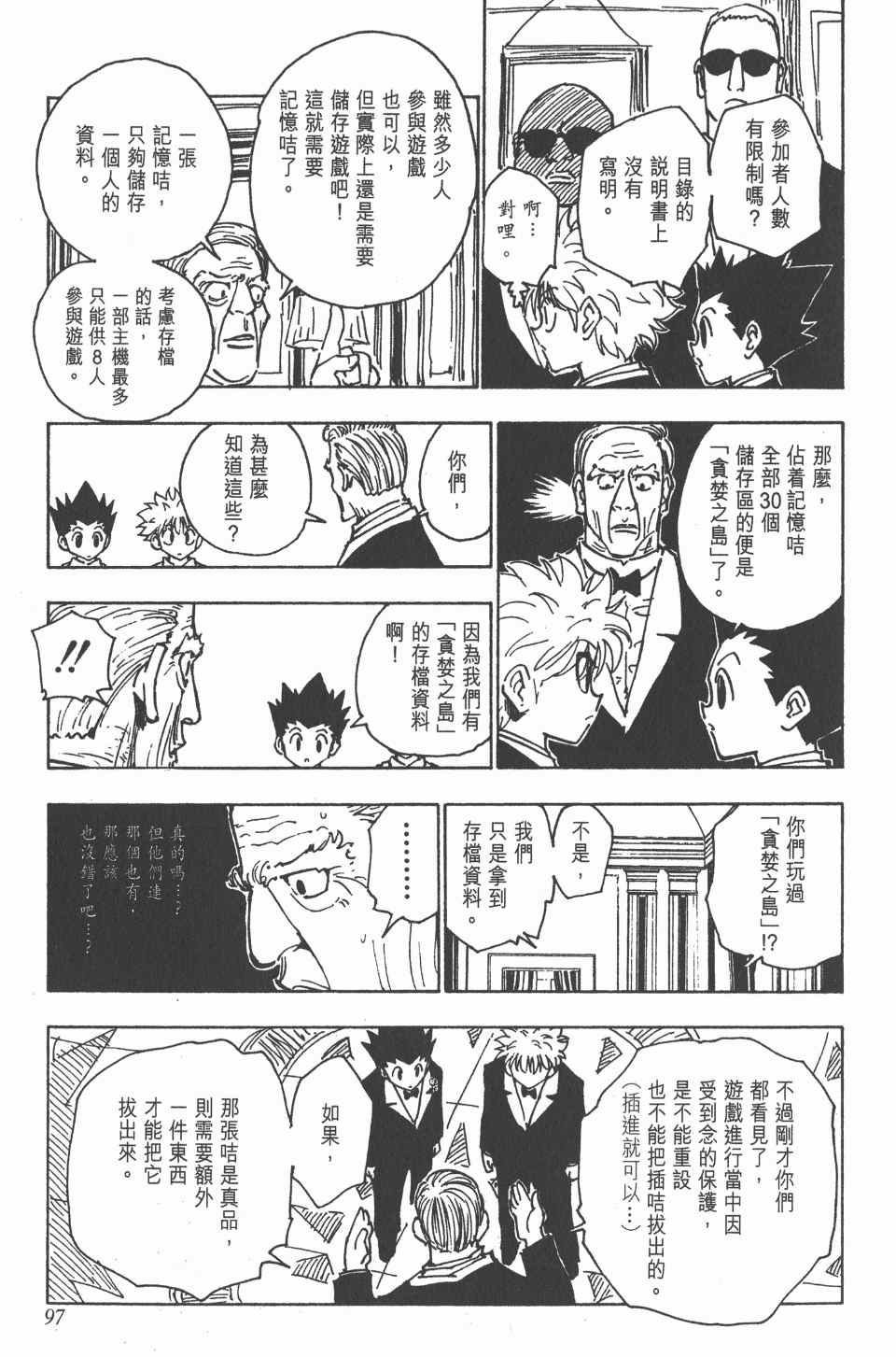 全职猎人韩漫全集-第13卷无删减无遮挡章节图片 