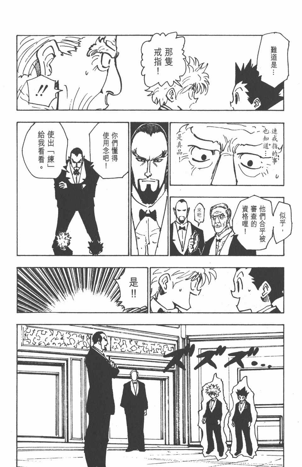 全职猎人韩漫全集-第13卷无删减无遮挡章节图片 