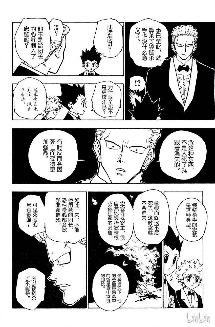 全职猎人韩漫全集-120 9月6日①无删减无遮挡章节图片 