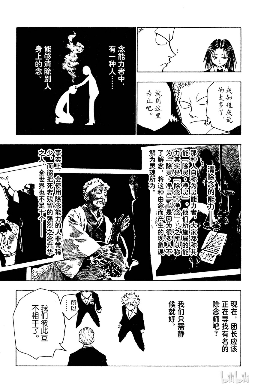 全职猎人韩漫全集-120 9月6日①无删减无遮挡章节图片 