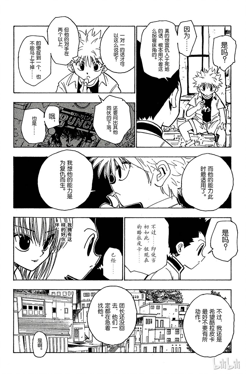 全职猎人韩漫全集-120 9月6日①无删减无遮挡章节图片 