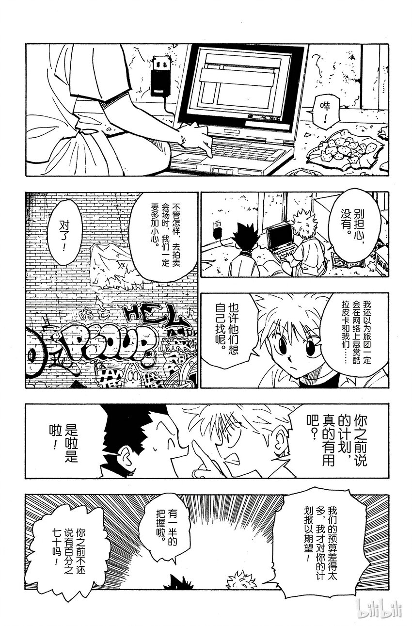 全职猎人韩漫全集-120 9月6日①无删减无遮挡章节图片 
