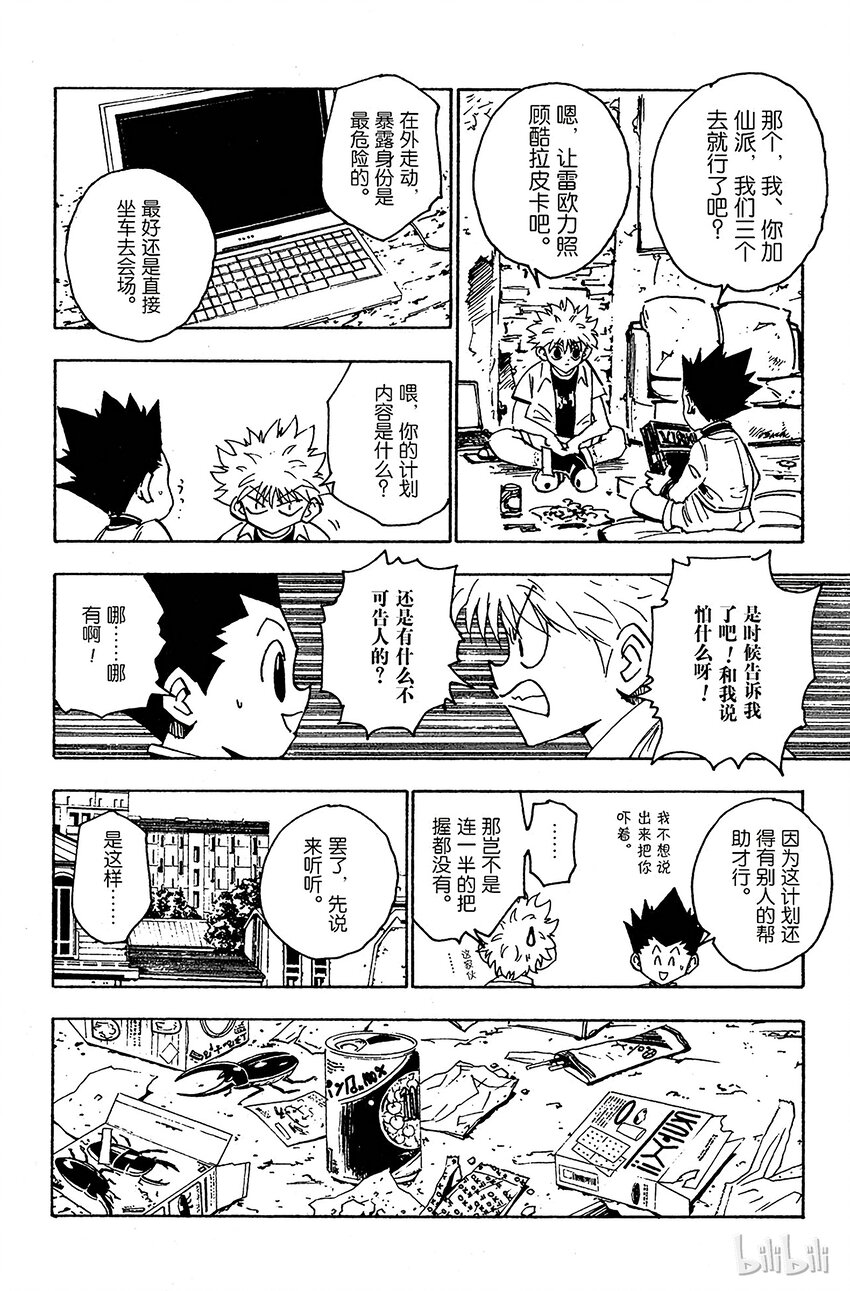 全职猎人韩漫全集-120 9月6日①无删减无遮挡章节图片 