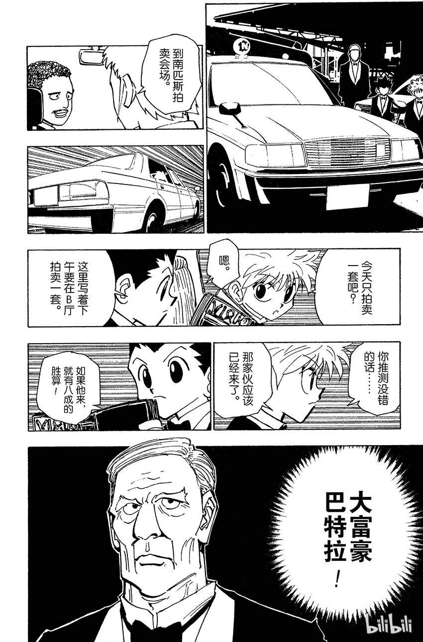 全职猎人韩漫全集-120 9月6日①无删减无遮挡章节图片 
