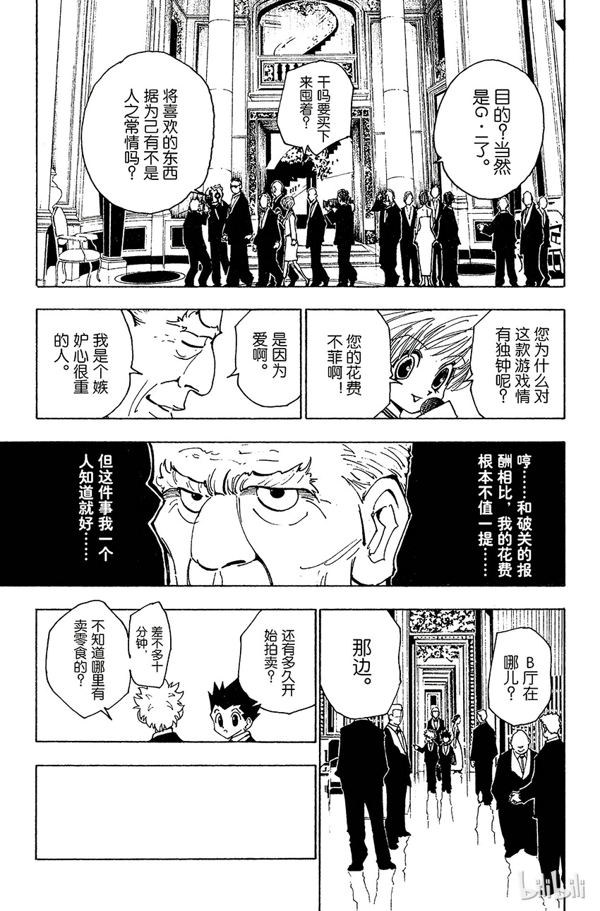全职猎人韩漫全集-120 9月6日①无删减无遮挡章节图片 