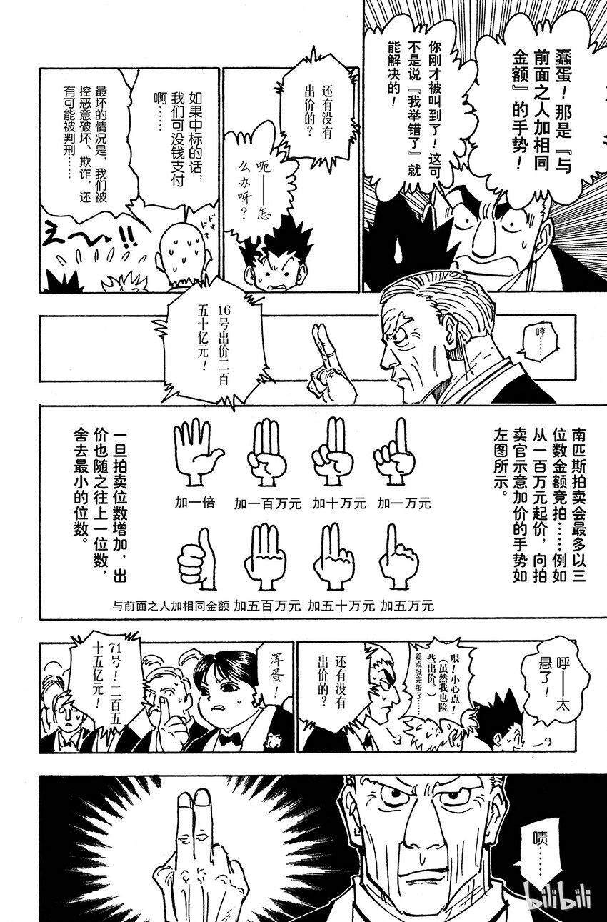 全职猎人韩漫全集-121 9月6日②无删减无遮挡章节图片 