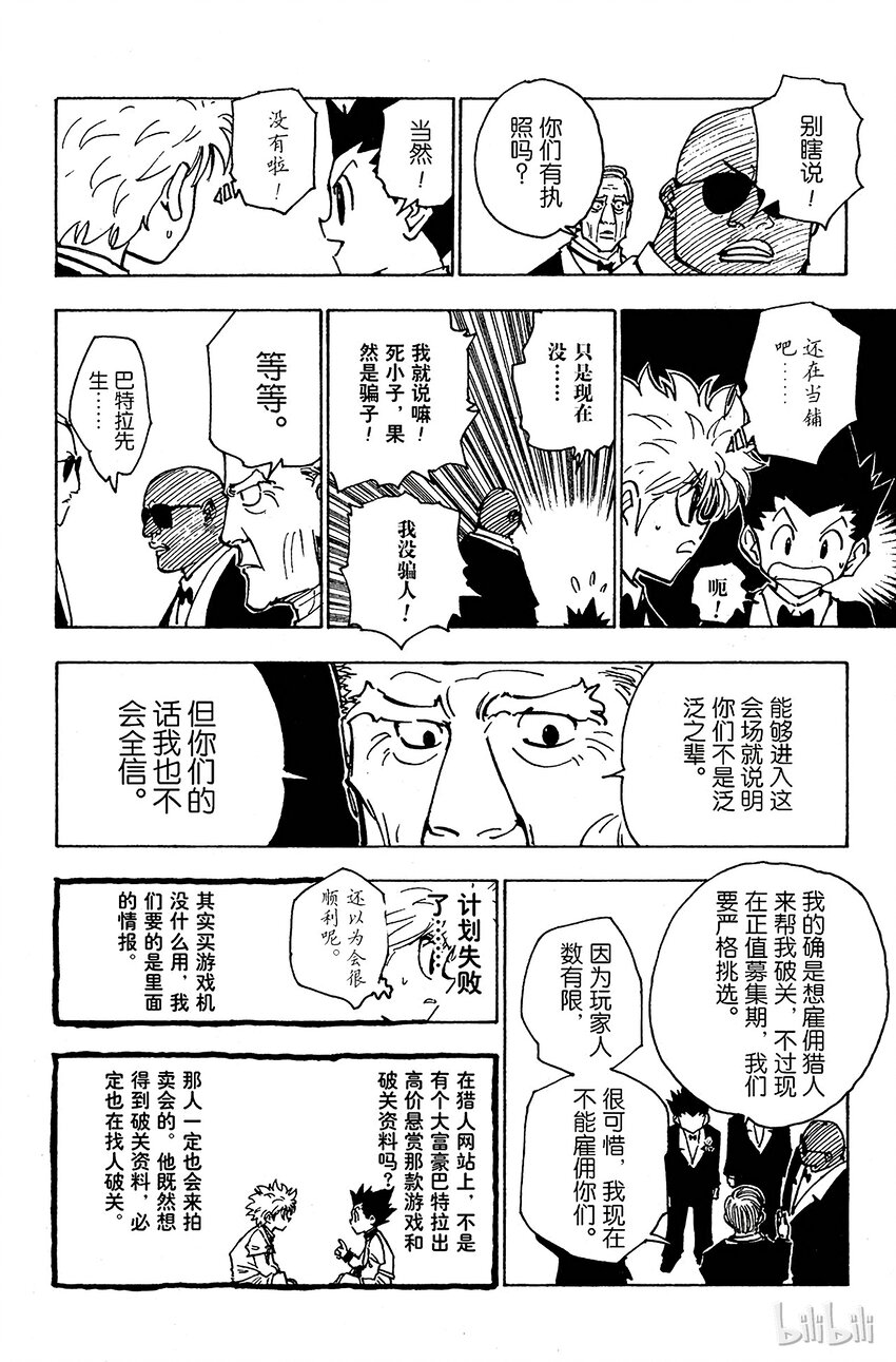 全职猎人韩漫全集-121 9月6日②无删减无遮挡章节图片 