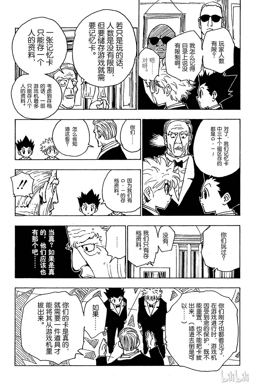 全职猎人韩漫全集-121 9月6日②无删减无遮挡章节图片 
