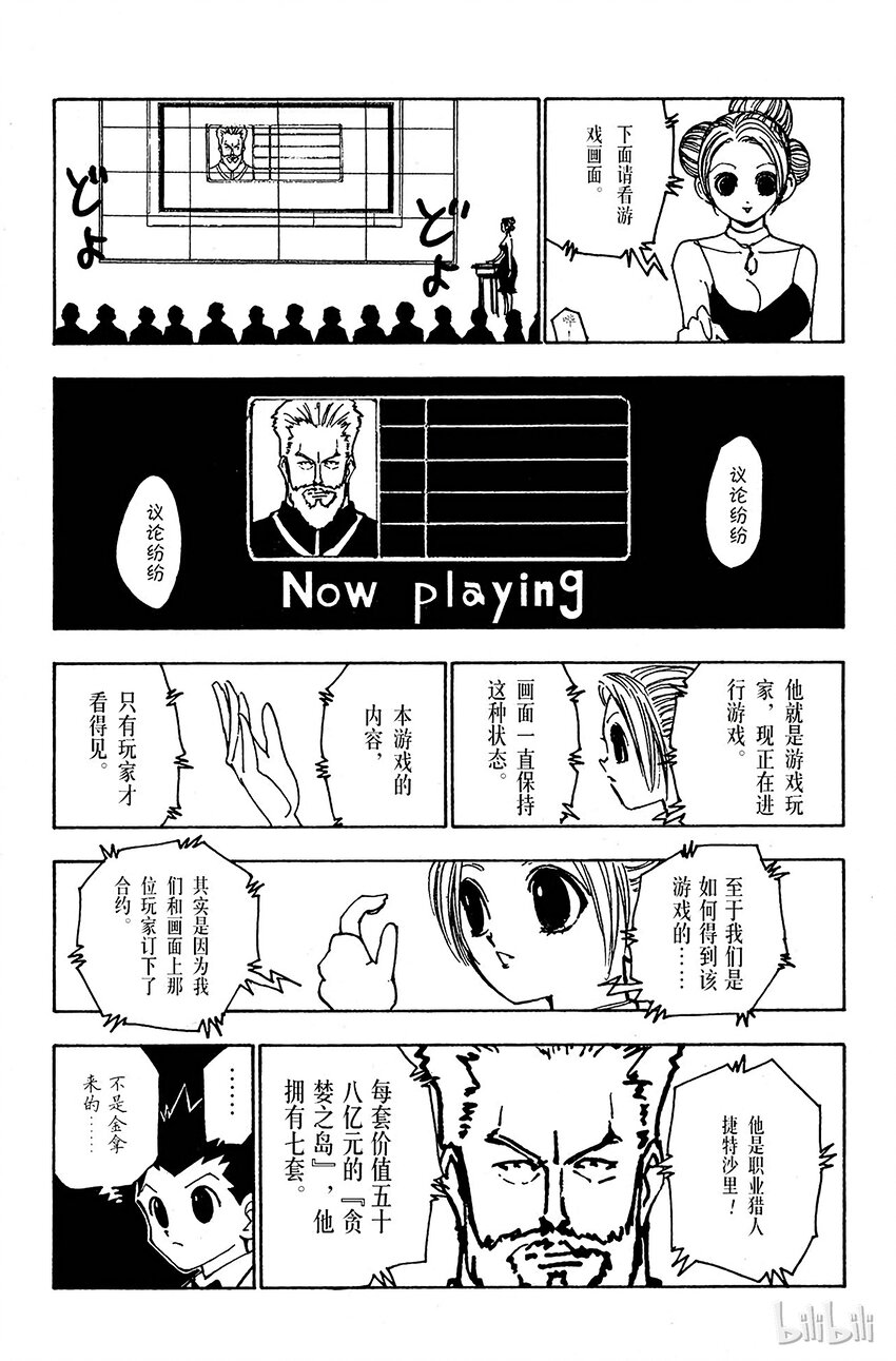 全职猎人韩漫全集-121 9月6日②无删减无遮挡章节图片 
