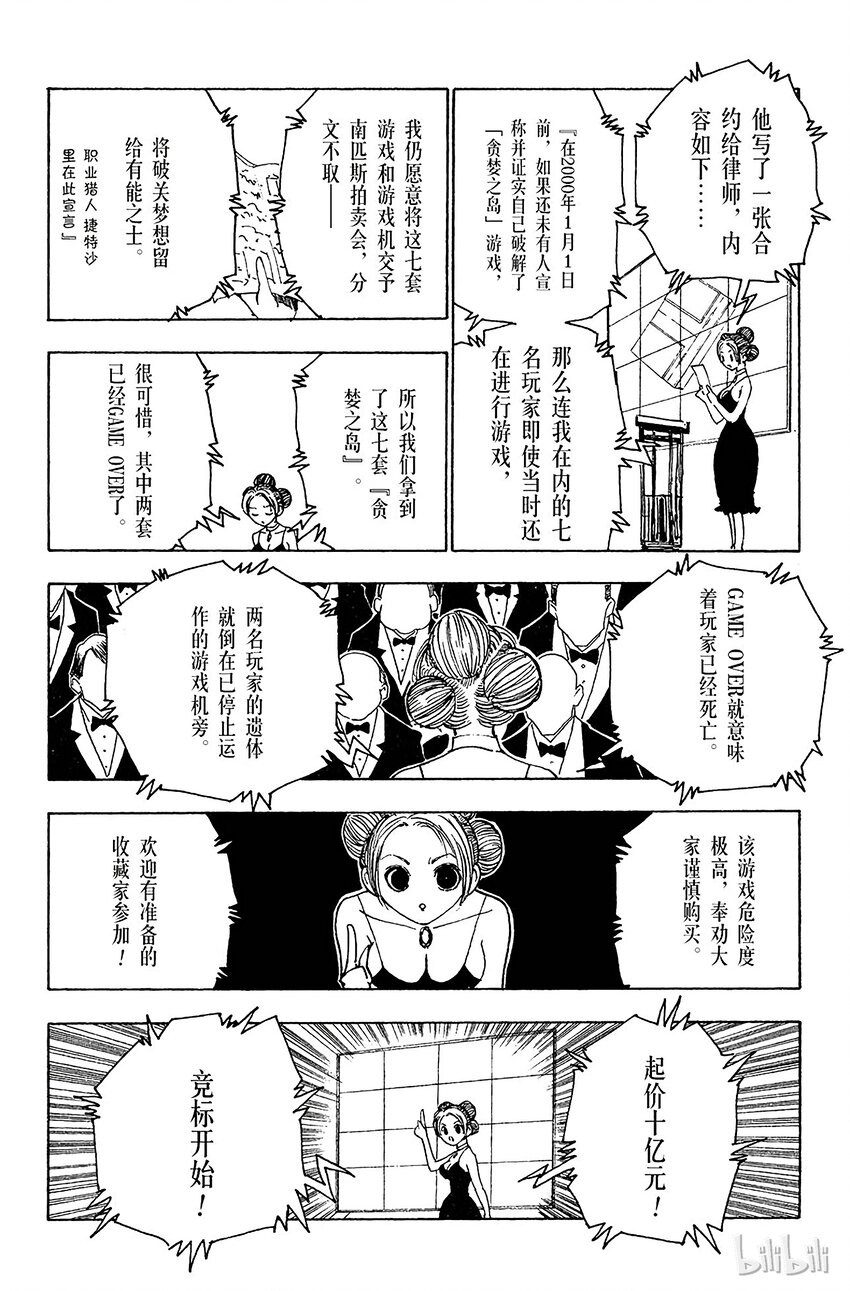 全职猎人韩漫全集-121 9月6日②无删减无遮挡章节图片 