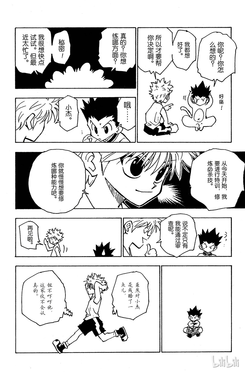 全职猎人韩漫全集-122 9月6日③无删减无遮挡章节图片 