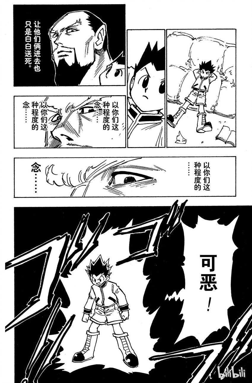 全职猎人韩漫全集-122 9月6日③无删减无遮挡章节图片 