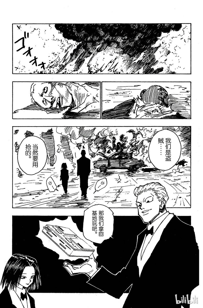 全职猎人韩漫全集-122 9月6日③无删减无遮挡章节图片 