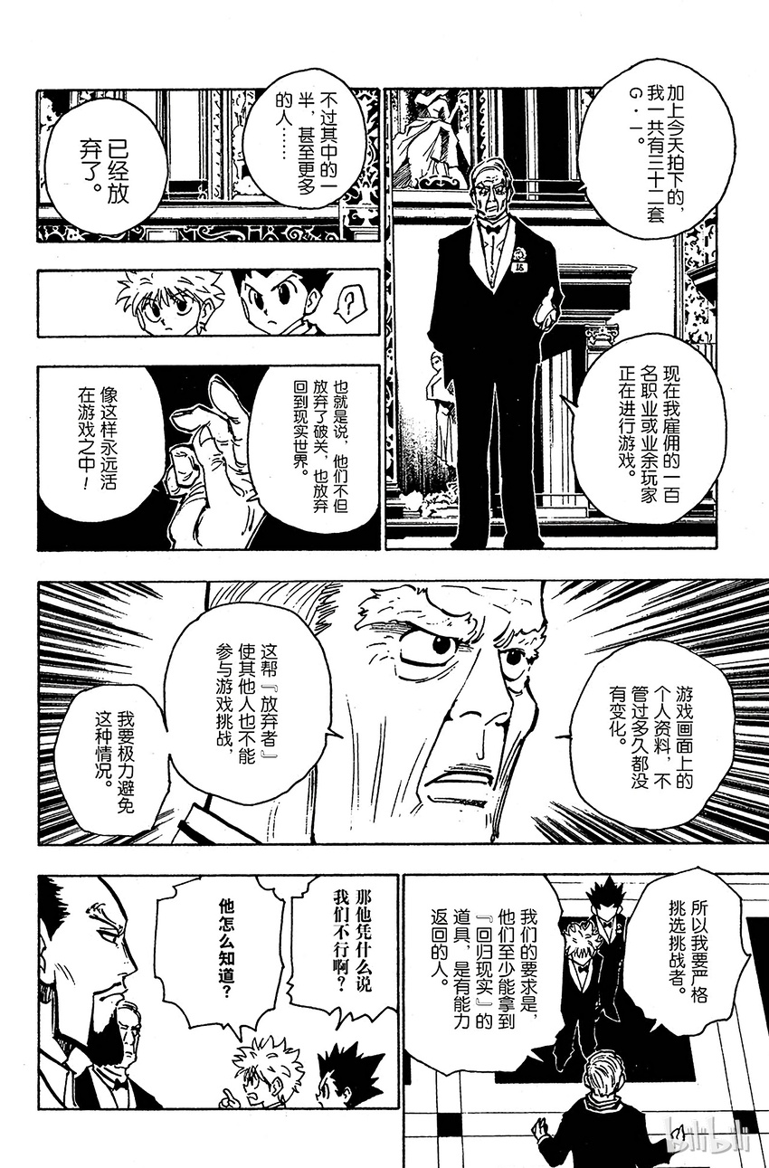 全职猎人韩漫全集-122 9月6日③无删减无遮挡章节图片 