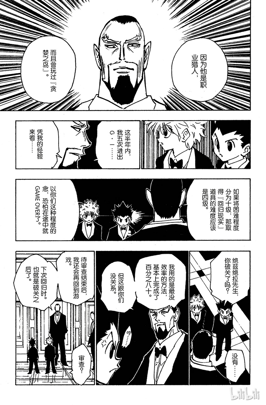 全职猎人韩漫全集-122 9月6日③无删减无遮挡章节图片 