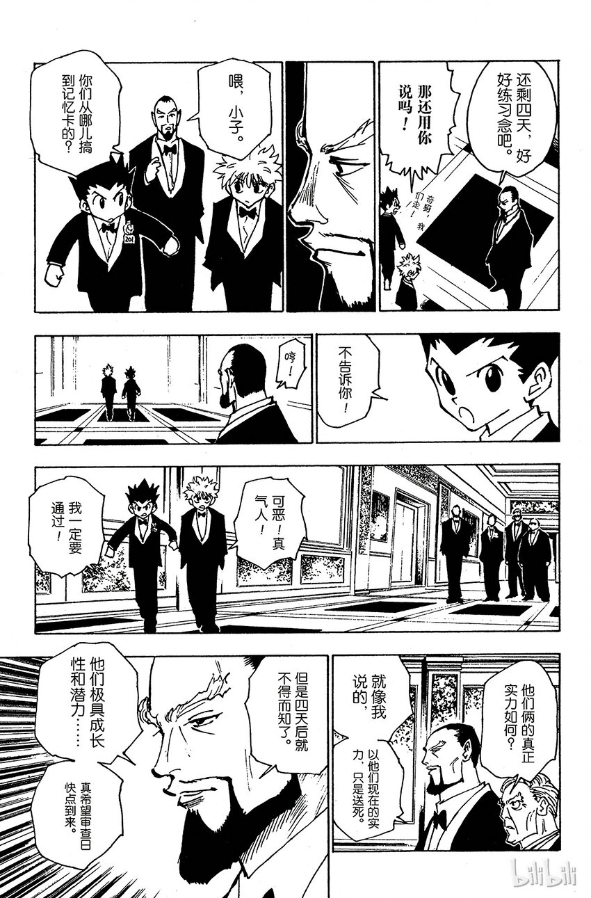 全职猎人韩漫全集-122 9月6日③无删减无遮挡章节图片 