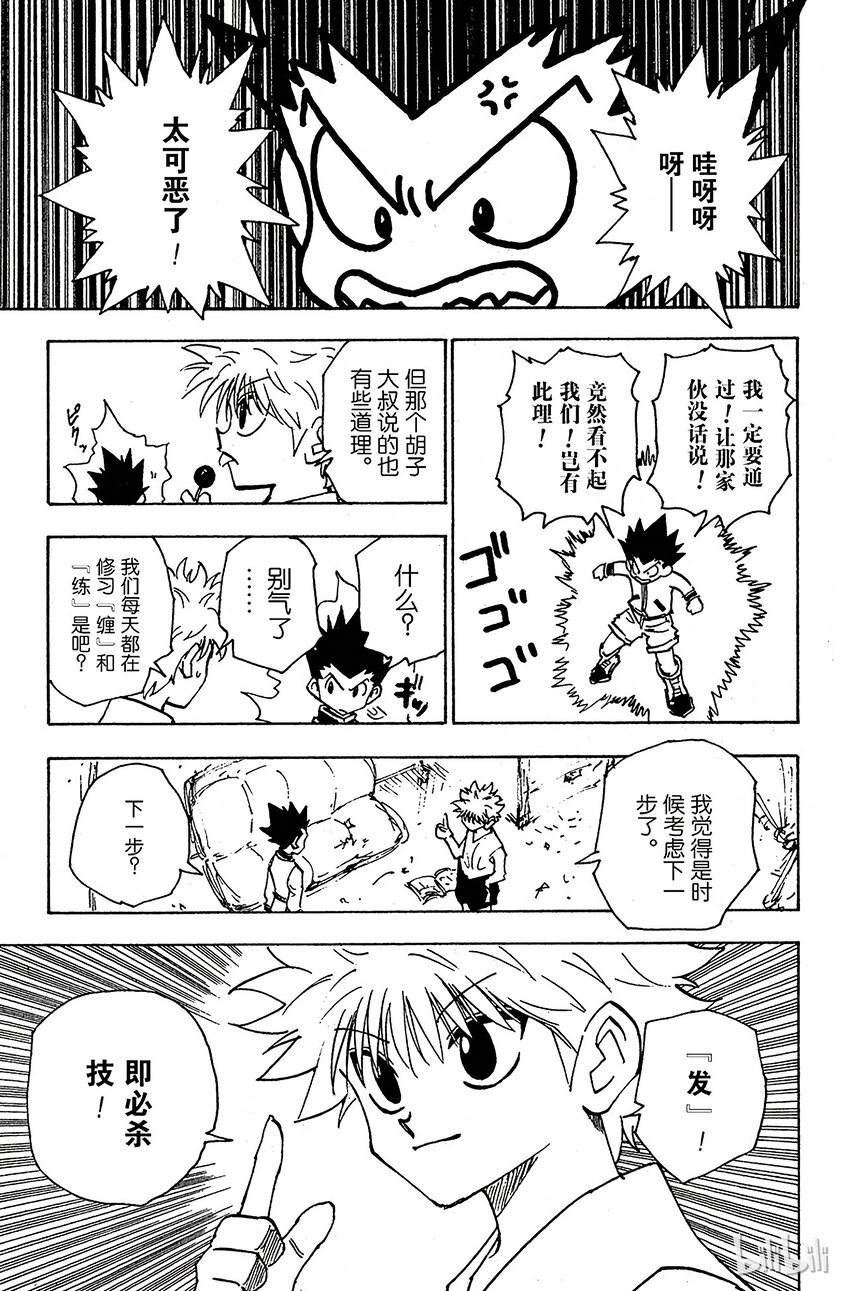 全职猎人韩漫全集-122 9月6日③无删减无遮挡章节图片 