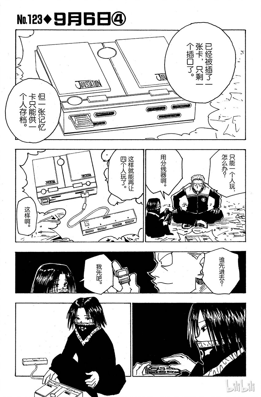 全职猎人韩漫全集-123 9月6日④无删减无遮挡章节图片 