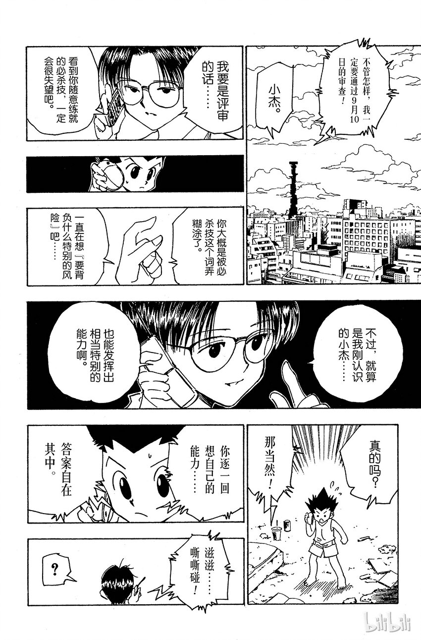 全职猎人韩漫全集-123 9月6日④无删减无遮挡章节图片 