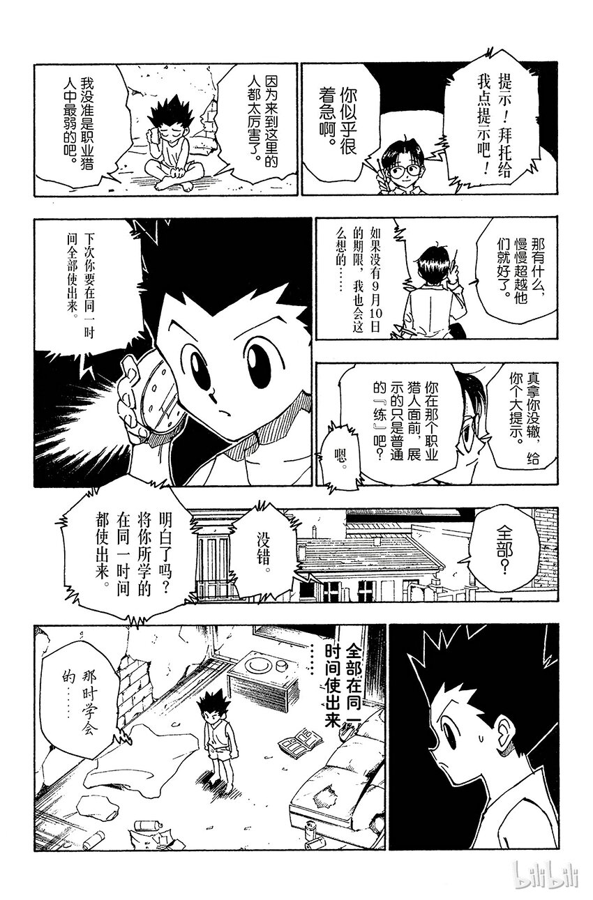 全职猎人韩漫全集-123 9月6日④无删减无遮挡章节图片 