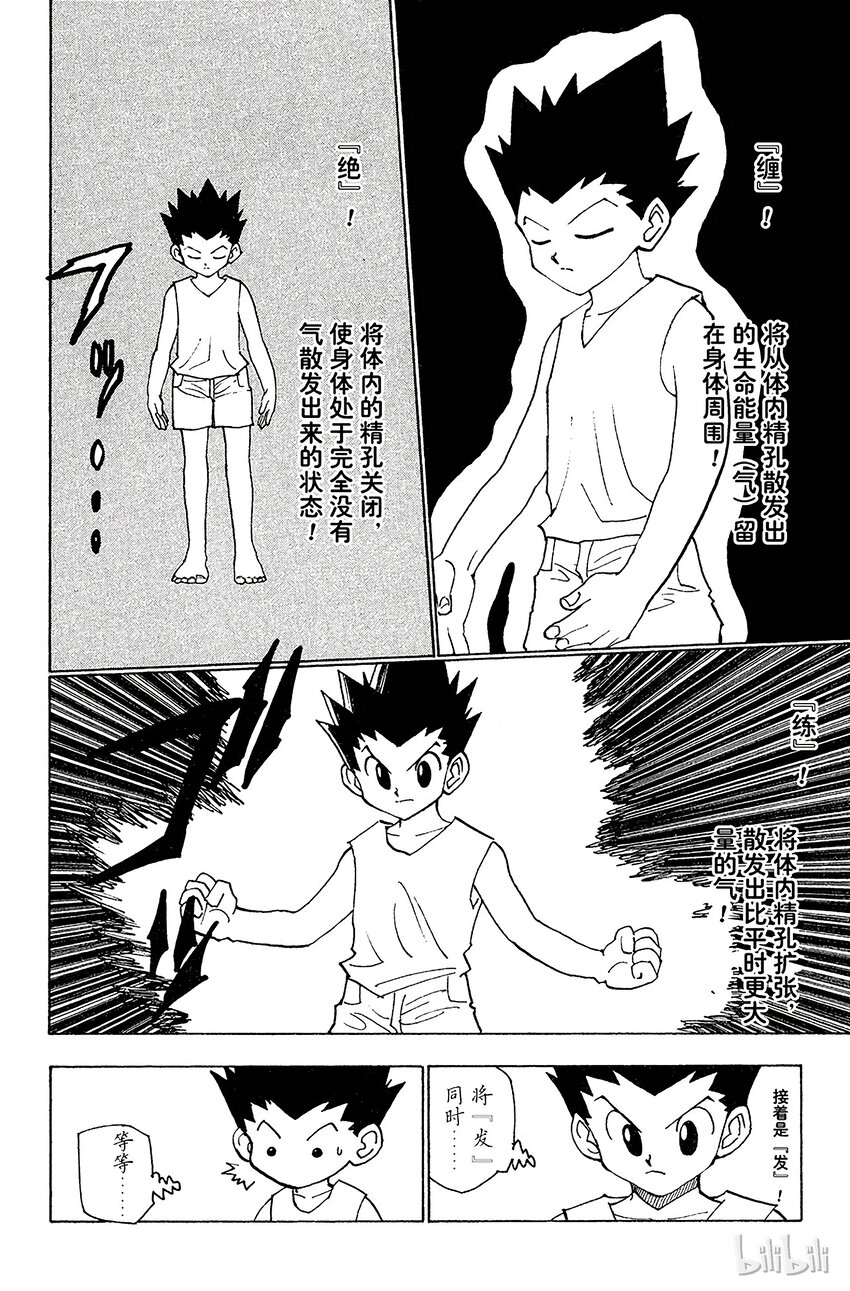 全职猎人韩漫全集-123 9月6日④无删减无遮挡章节图片 