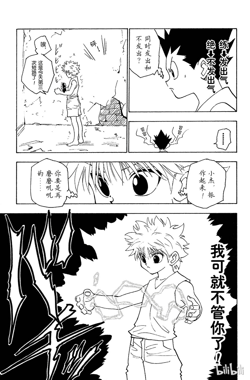 全职猎人韩漫全集-123 9月6日④无删减无遮挡章节图片 