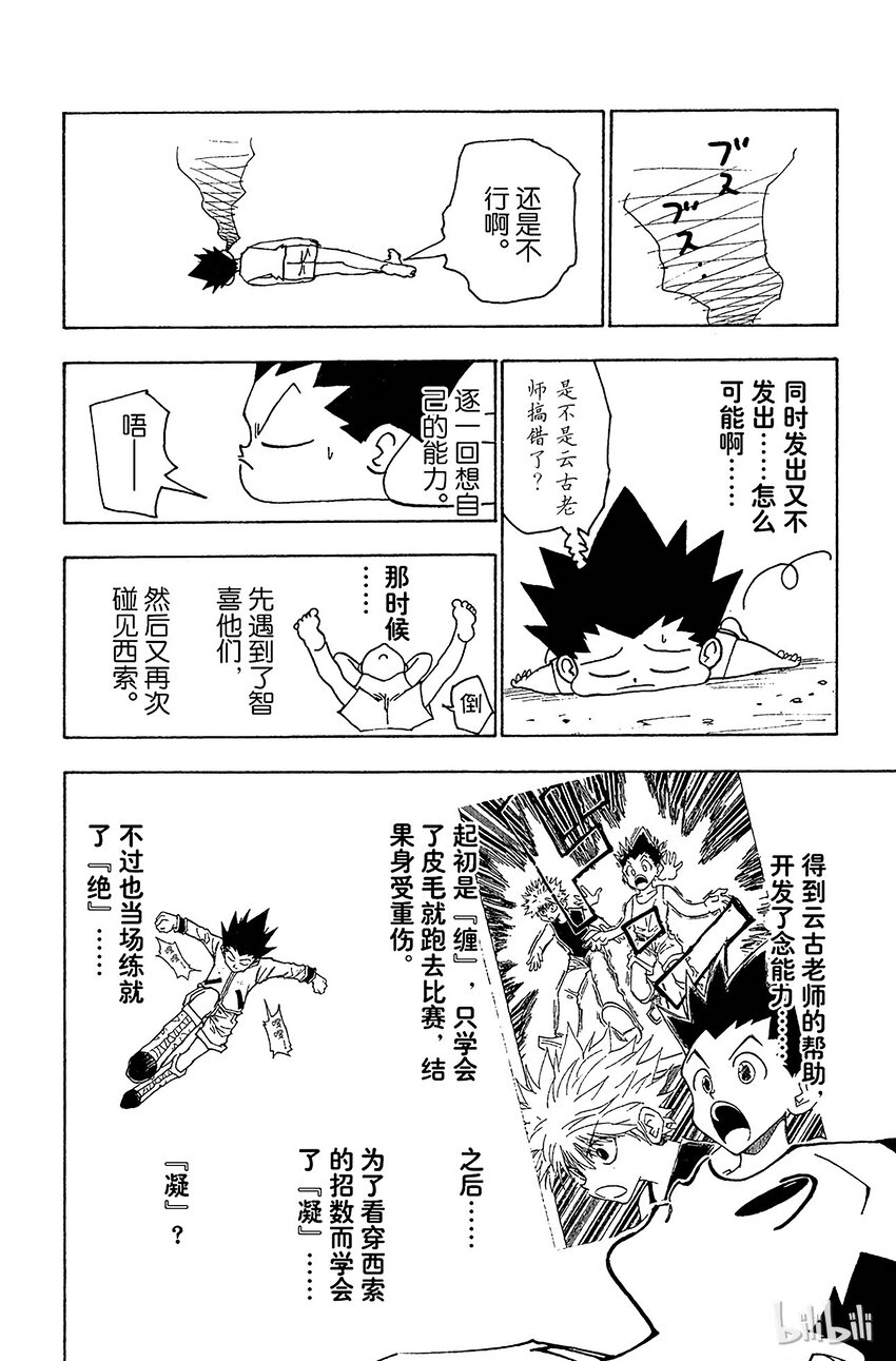 全职猎人韩漫全集-123 9月6日④无删减无遮挡章节图片 