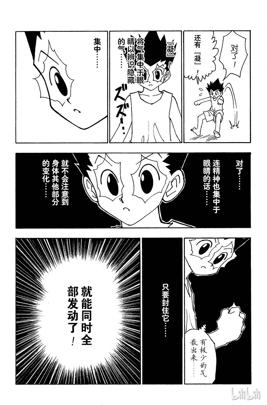 全职猎人韩漫全集-123 9月6日④无删减无遮挡章节图片 