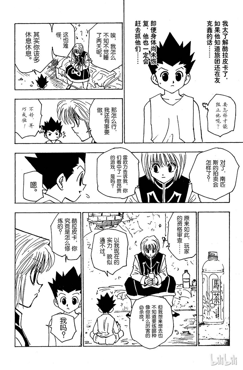 全职猎人韩漫全集-123 9月6日④无删减无遮挡章节图片 