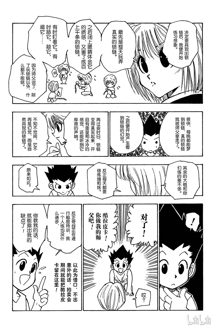全职猎人韩漫全集-123 9月6日④无删减无遮挡章节图片 