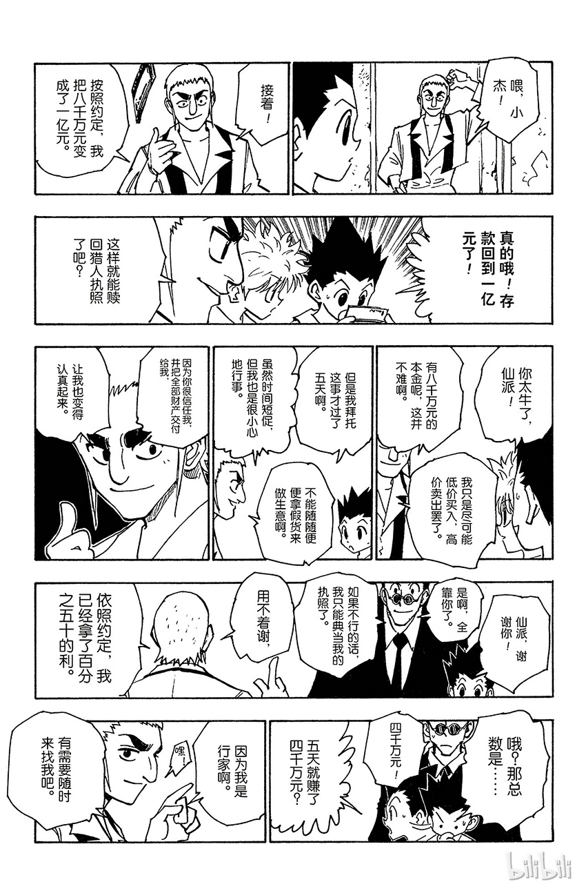 全职猎人韩漫全集-124 9月7日①-9月10日①无删减无遮挡章节图片 