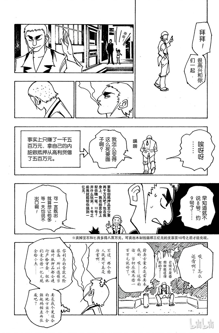 全职猎人韩漫全集-124 9月7日①-9月10日①无删减无遮挡章节图片 