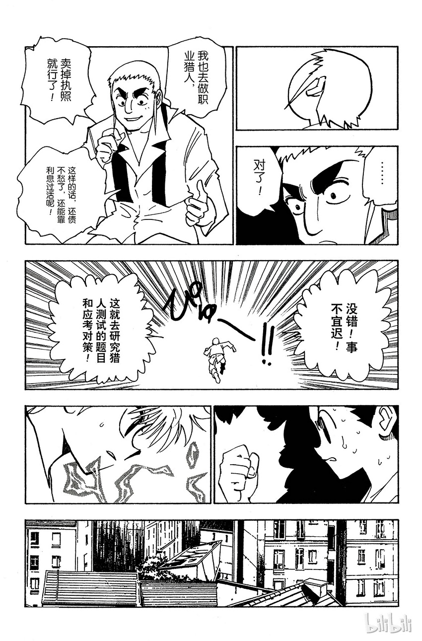 全职猎人韩漫全集-124 9月7日①-9月10日①无删减无遮挡章节图片 
