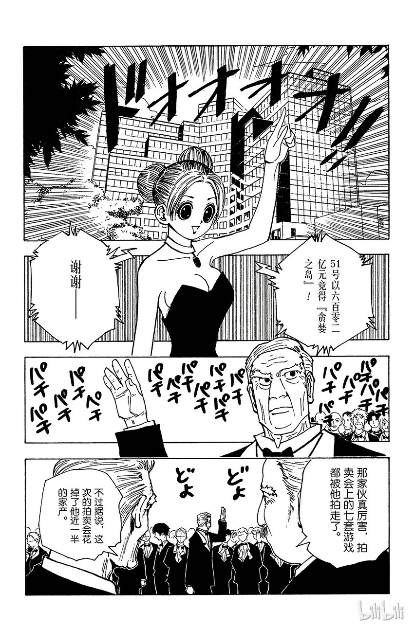 全职猎人韩漫全集-124 9月7日①-9月10日①无删减无遮挡章节图片 