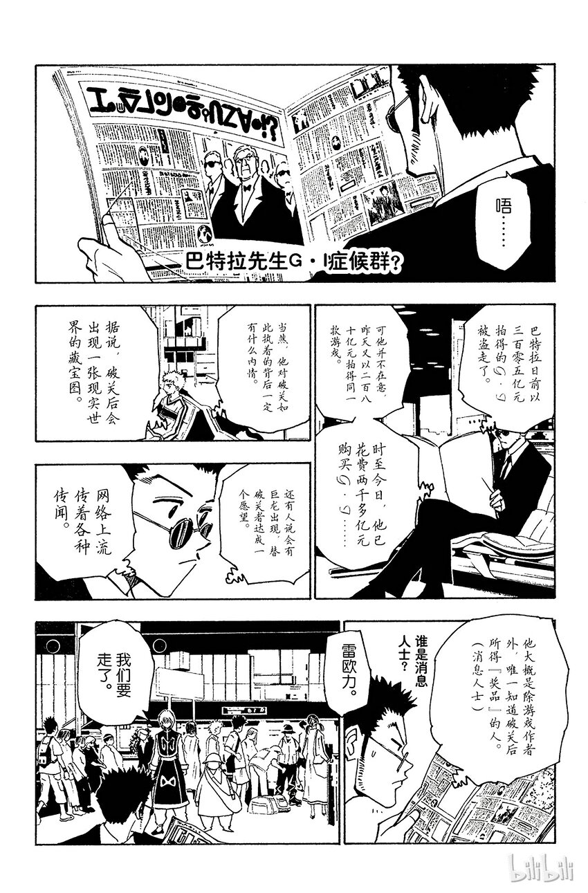 全职猎人韩漫全集-124 9月7日①-9月10日①无删减无遮挡章节图片 