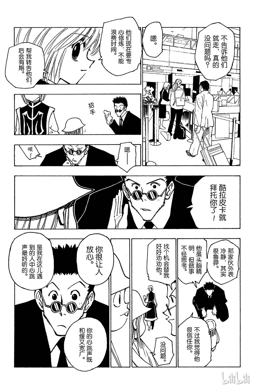 全职猎人韩漫全集-124 9月7日①-9月10日①无删减无遮挡章节图片 