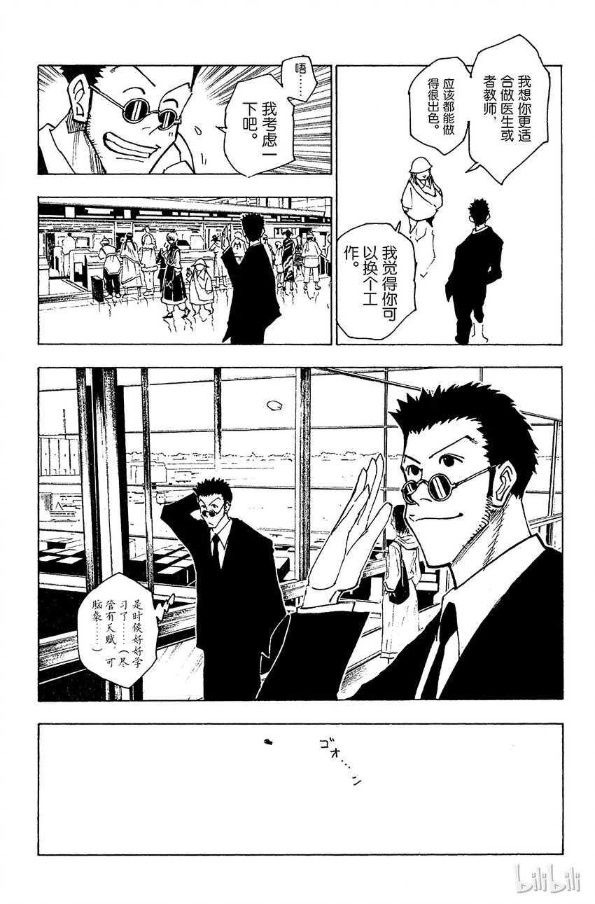 全职猎人韩漫全集-124 9月7日①-9月10日①无删减无遮挡章节图片 