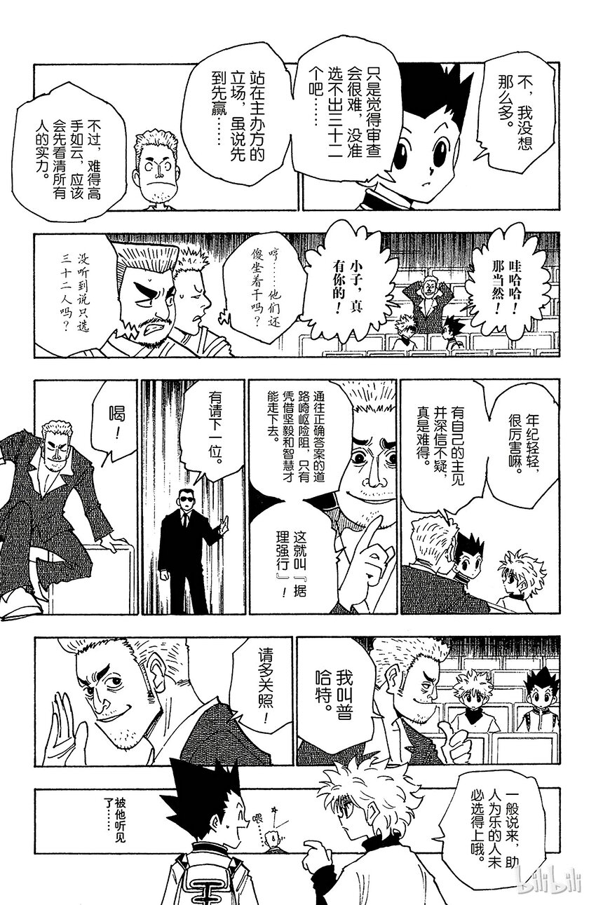 全职猎人韩漫全集-125 9月10日②无删减无遮挡章节图片 