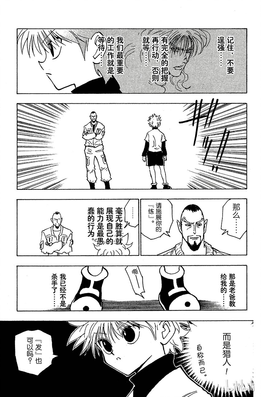 全职猎人韩漫全集-125 9月10日②无删减无遮挡章节图片 
