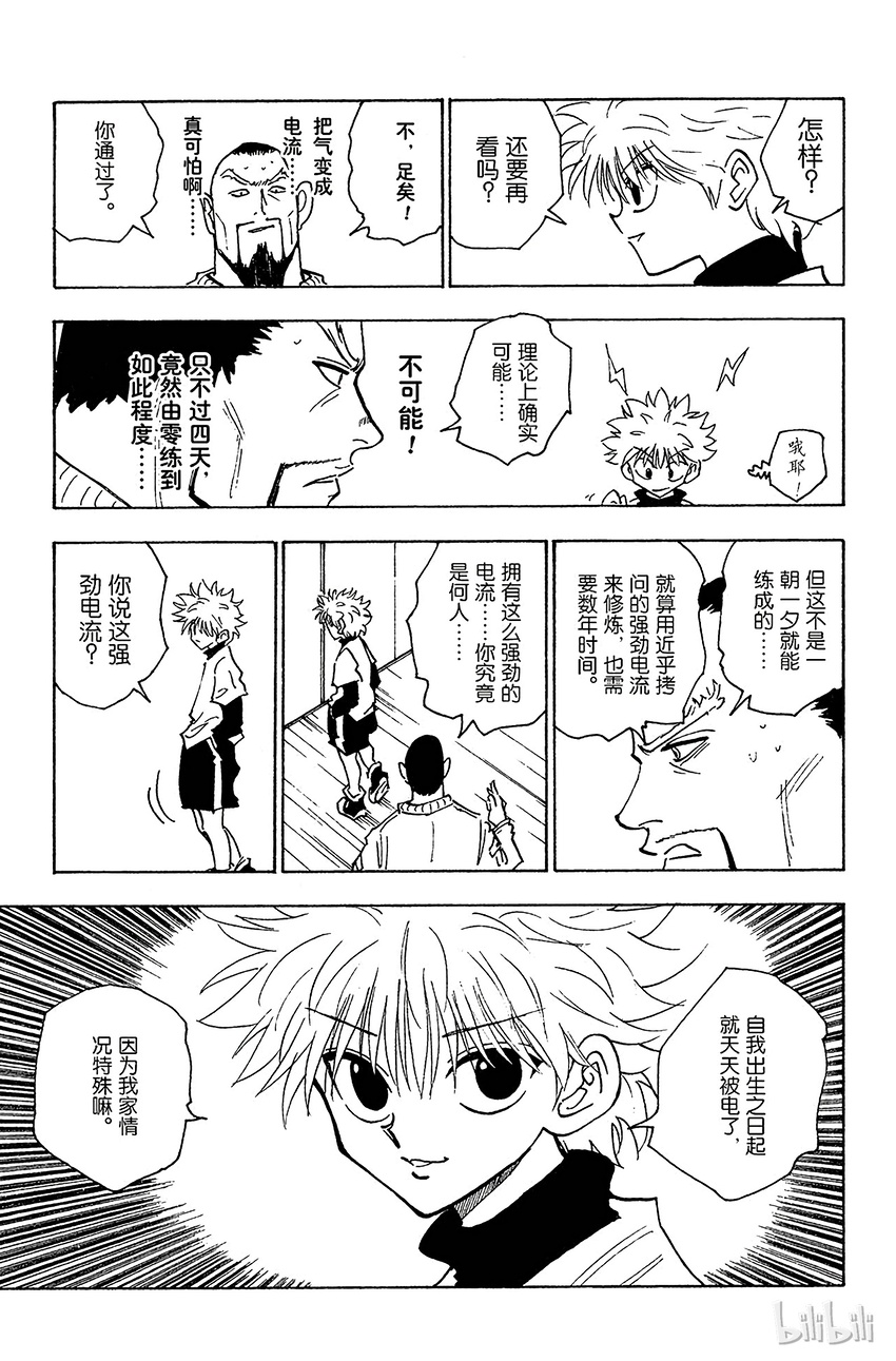 全职猎人韩漫全集-125 9月10日②无删减无遮挡章节图片 