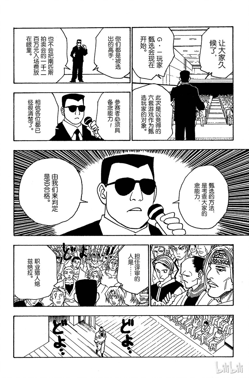 全职猎人韩漫全集-125 9月10日②无删减无遮挡章节图片 