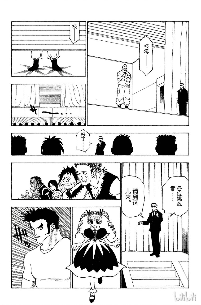 全职猎人韩漫全集-125 9月10日②无删减无遮挡章节图片 