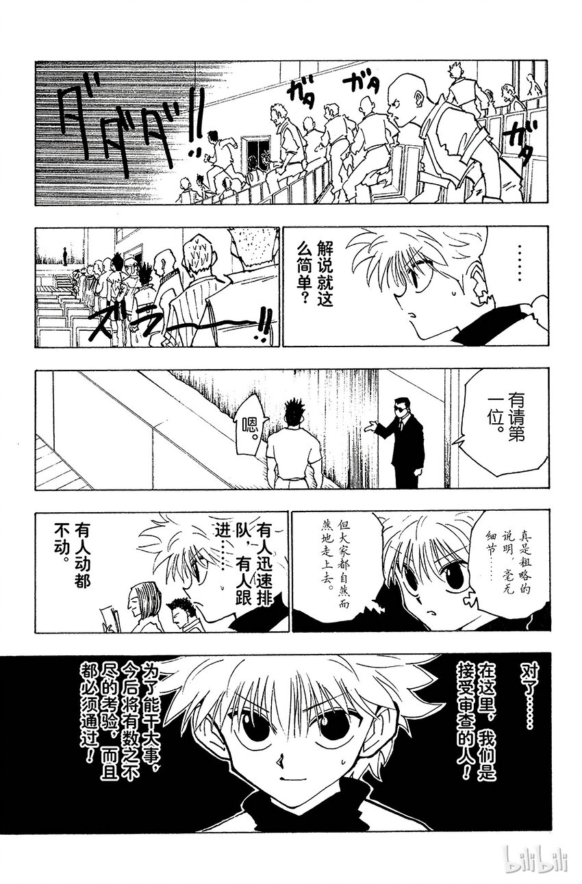 全职猎人韩漫全集-125 9月10日②无删减无遮挡章节图片 