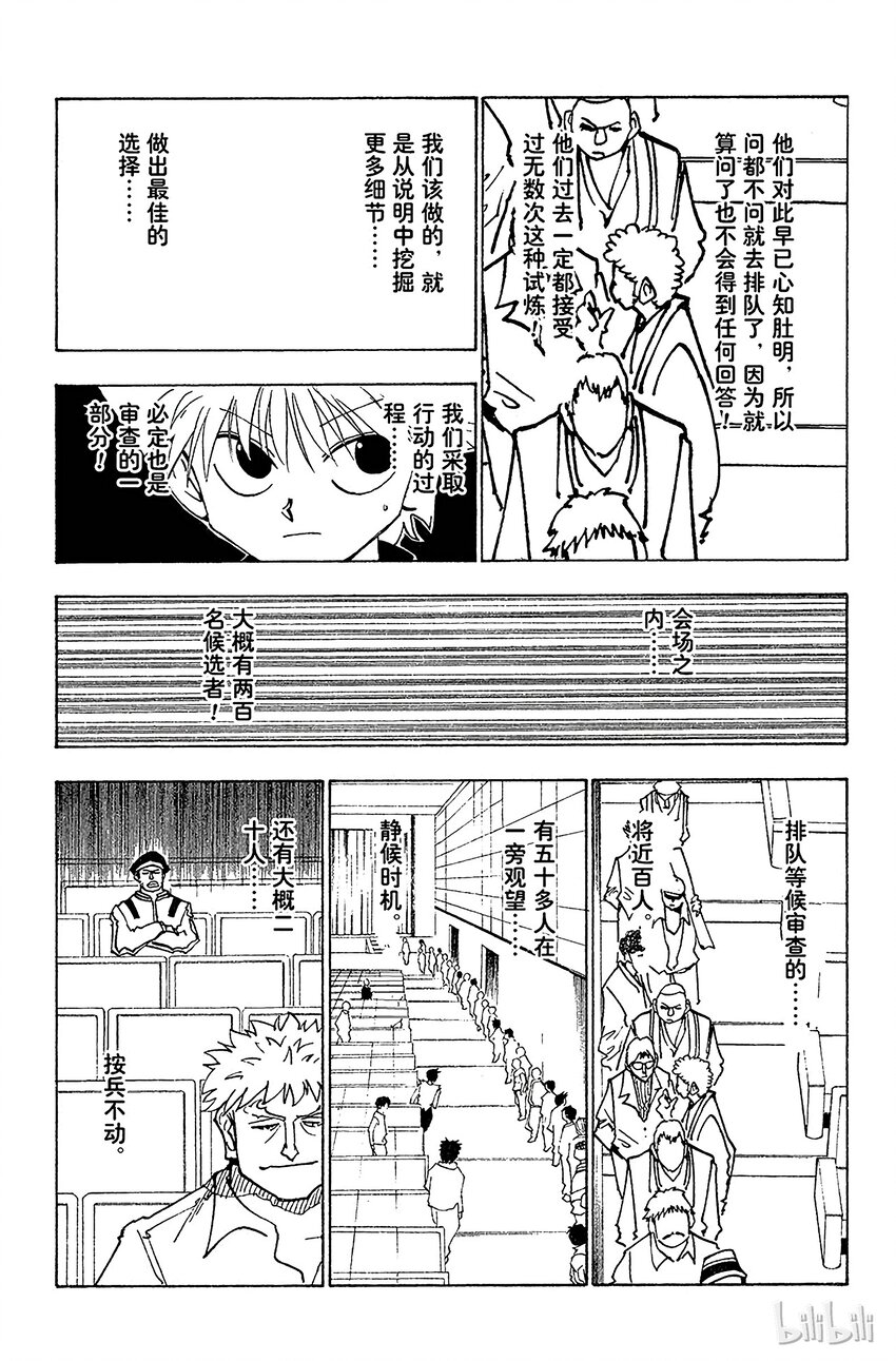 全职猎人韩漫全集-125 9月10日②无删减无遮挡章节图片 