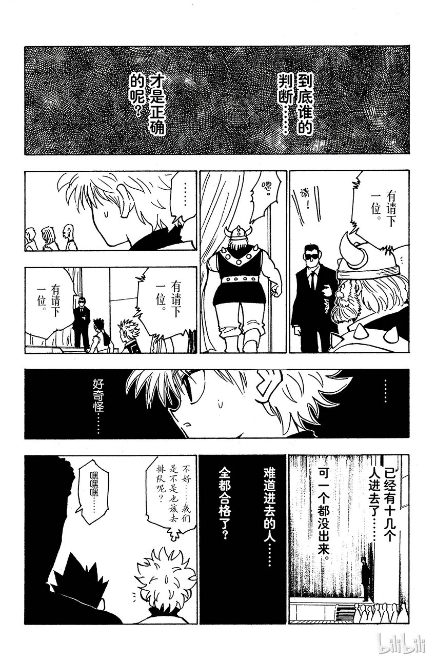 全职猎人韩漫全集-125 9月10日②无删减无遮挡章节图片 