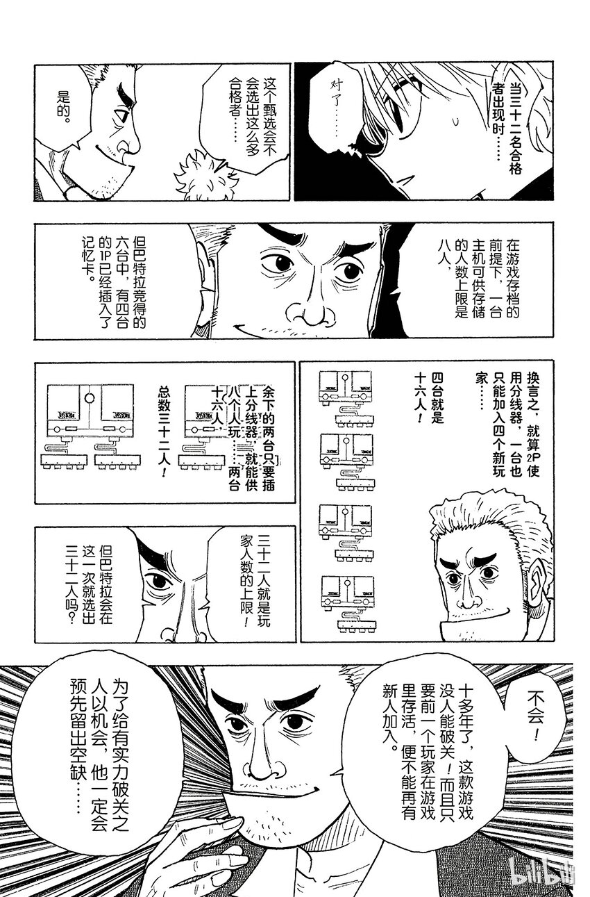 全职猎人韩漫全集-125 9月10日②无删减无遮挡章节图片 