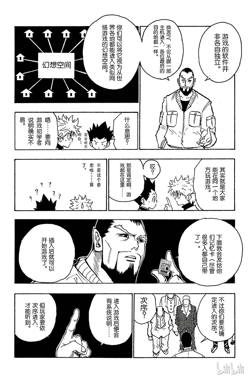 全职猎人韩漫全集-126 9月10日③无删减无遮挡章节图片 