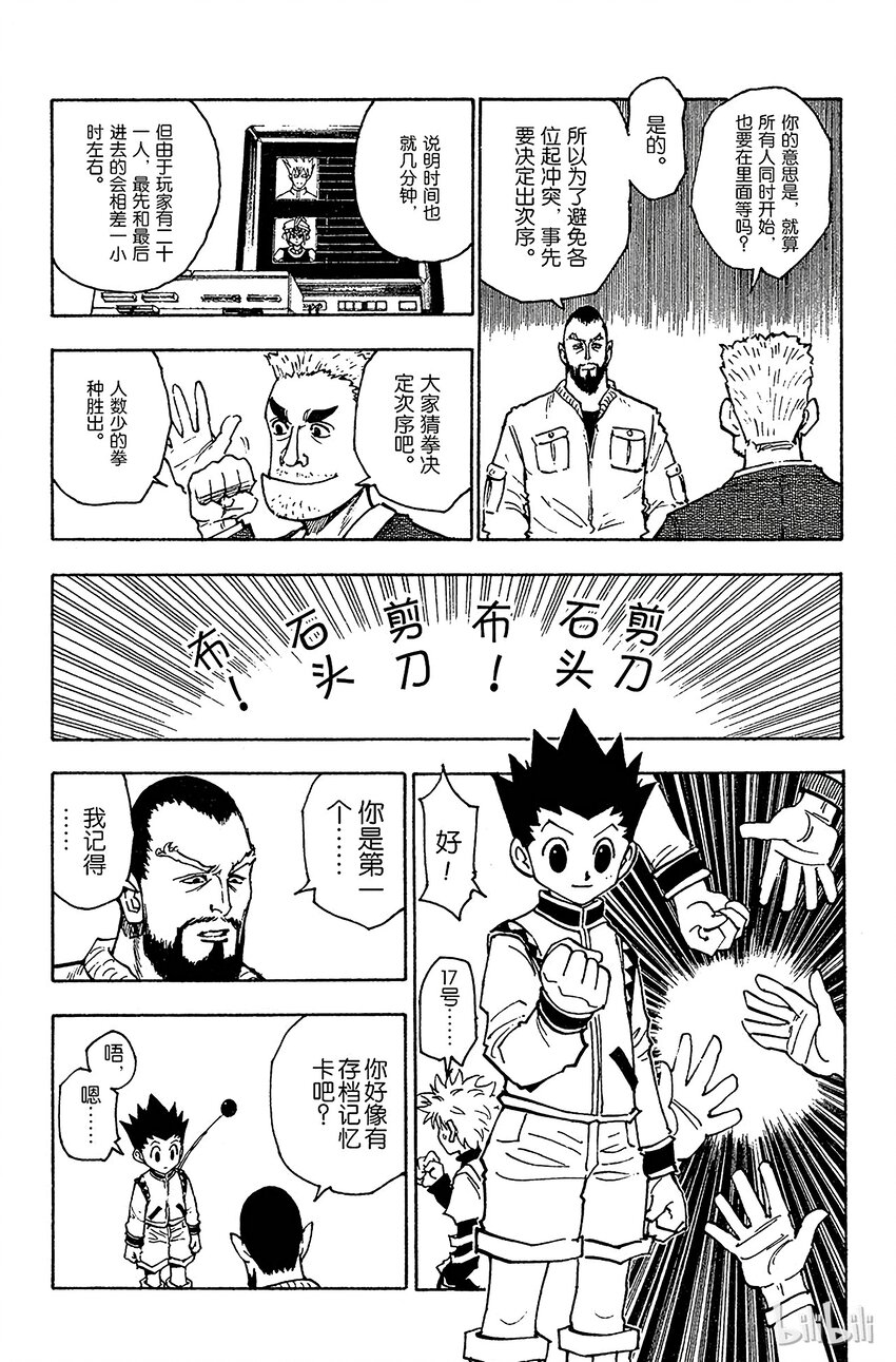 全职猎人韩漫全集-126 9月10日③无删减无遮挡章节图片 