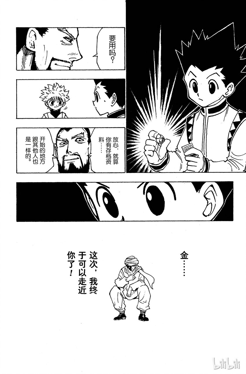 全职猎人韩漫全集-126 9月10日③无删减无遮挡章节图片 