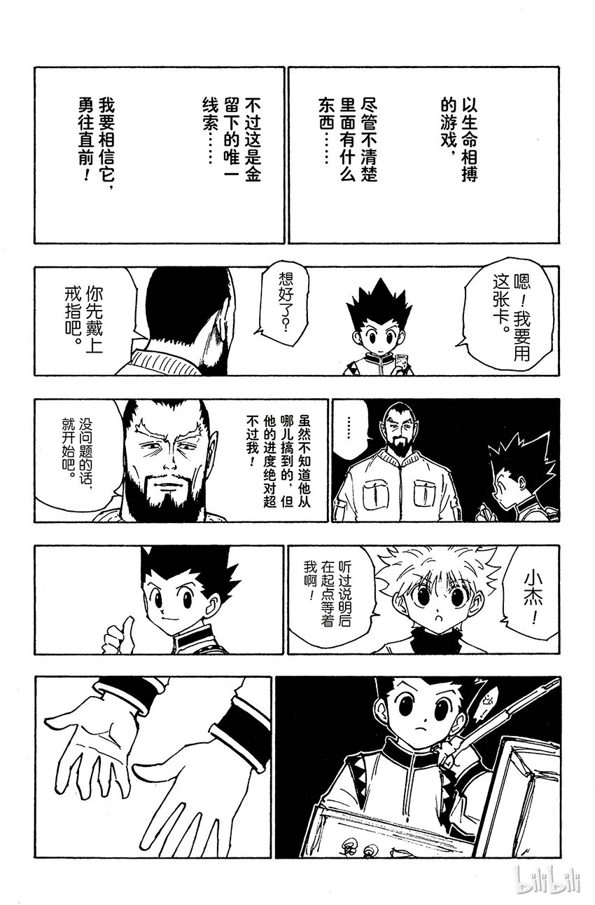全职猎人韩漫全集-126 9月10日③无删减无遮挡章节图片 
